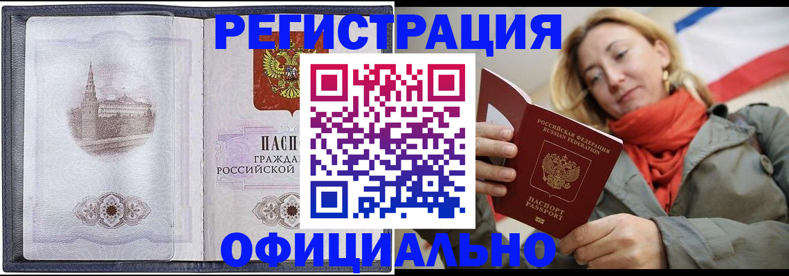 временная регистрация законно в Люберцах