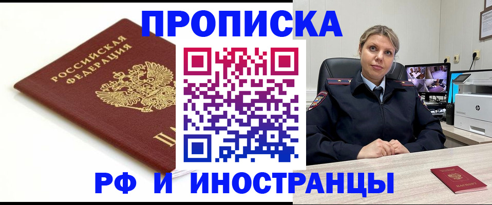 прописка законно в Люберцах