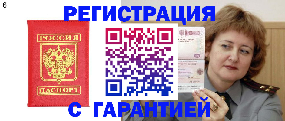 временная регистрация собственник в Люберцах