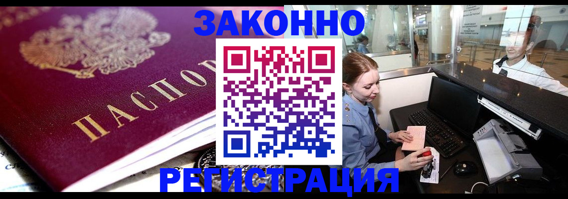 временная регистрация недорого в Люберцах